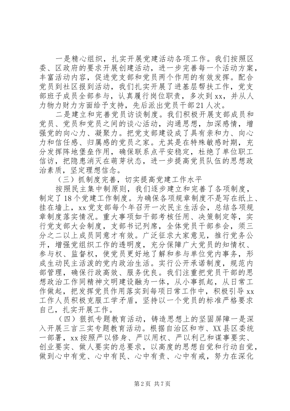 原创XX年党建工作总结报告_第2页