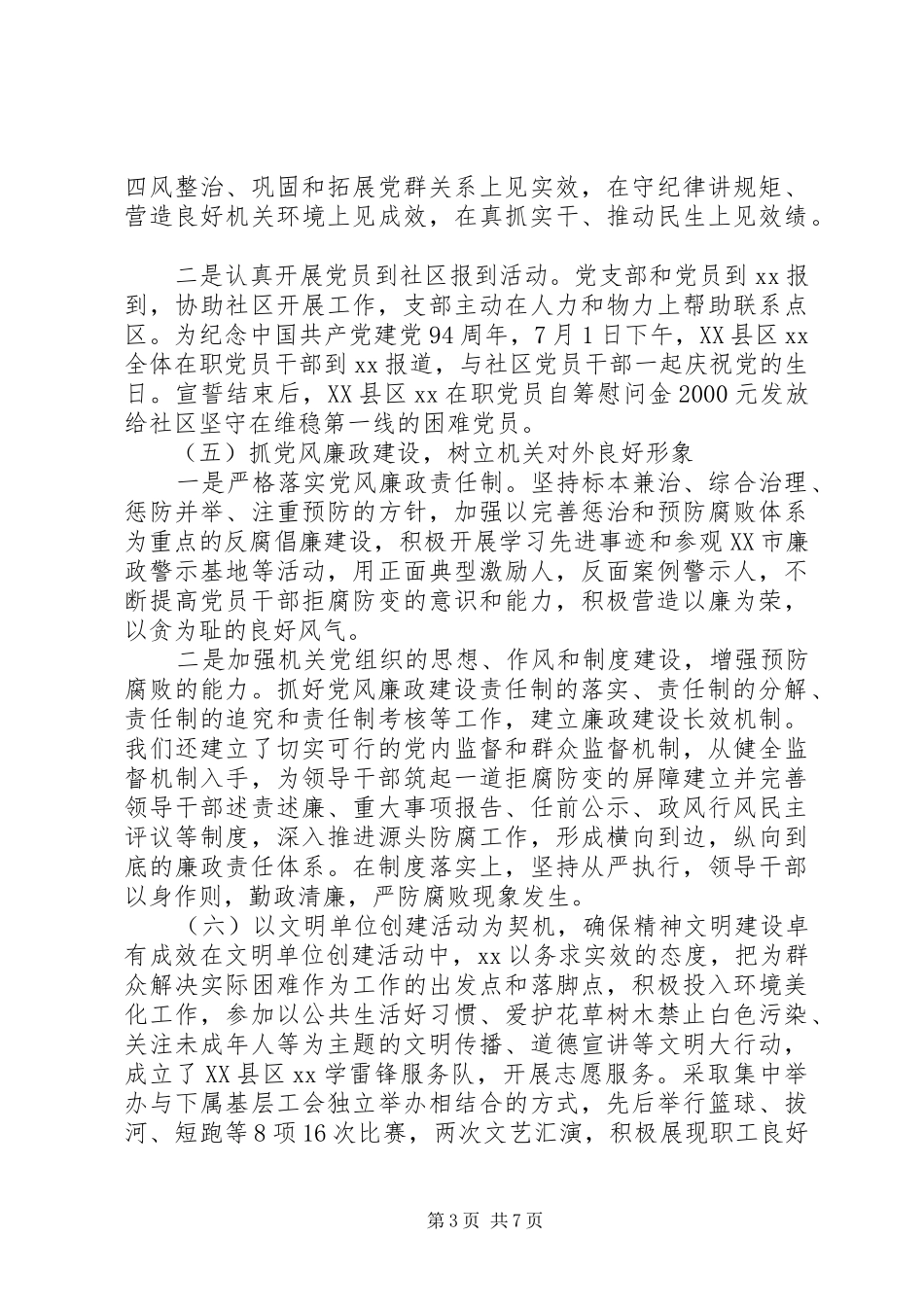 原创XX年党建工作总结报告_第3页