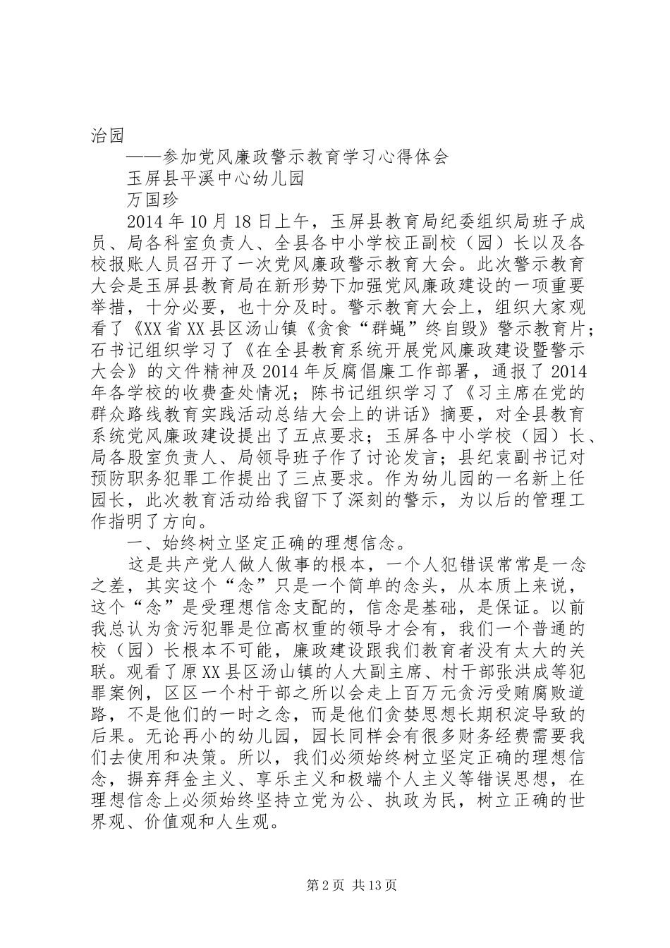 党风廉政建设警示教育心活动得体会_第2页