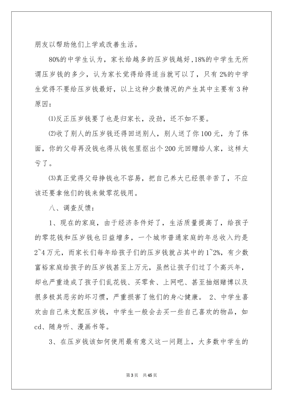 压岁钱调查报告_第3页