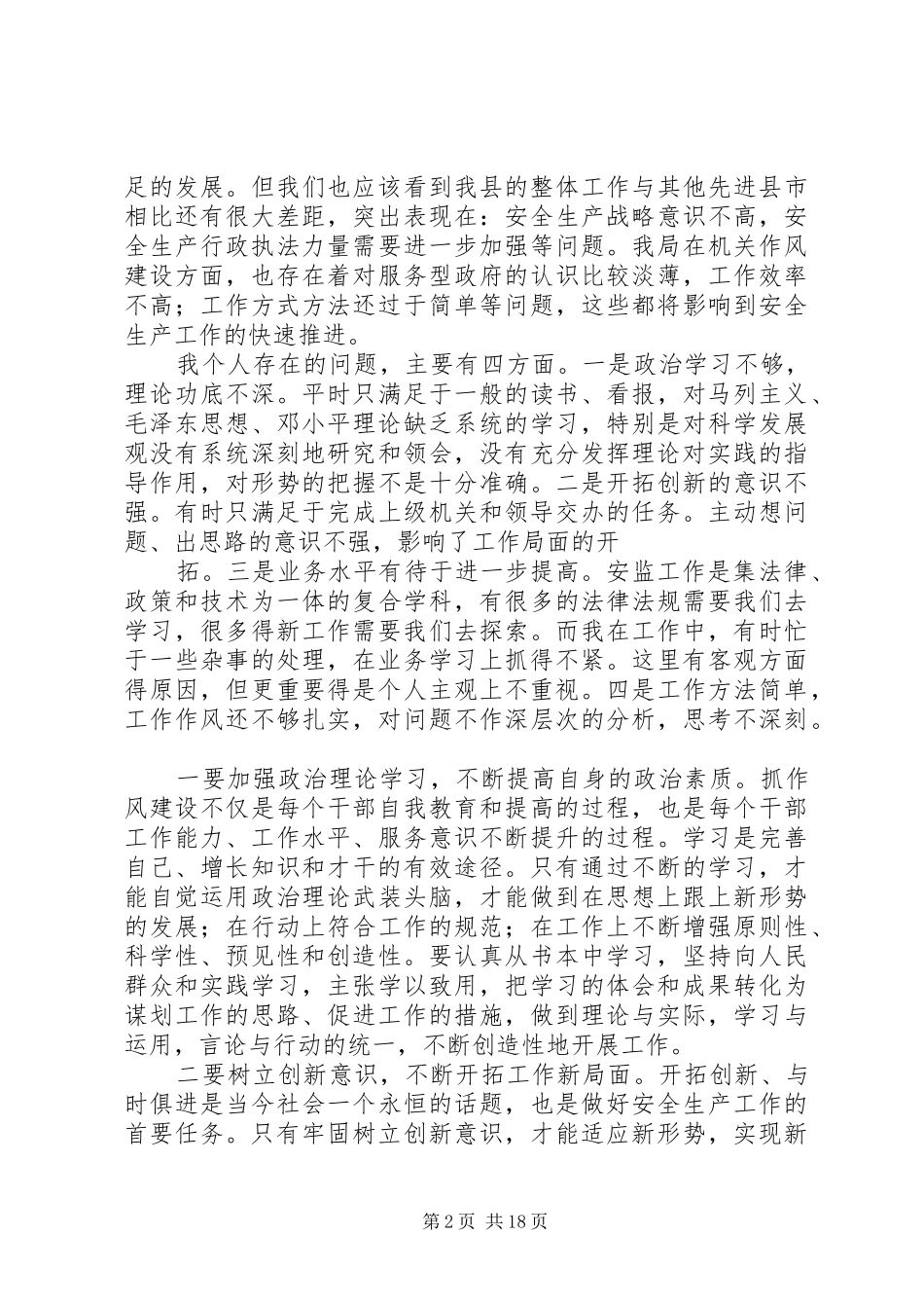 第一篇：机关作风心得体会_第2页