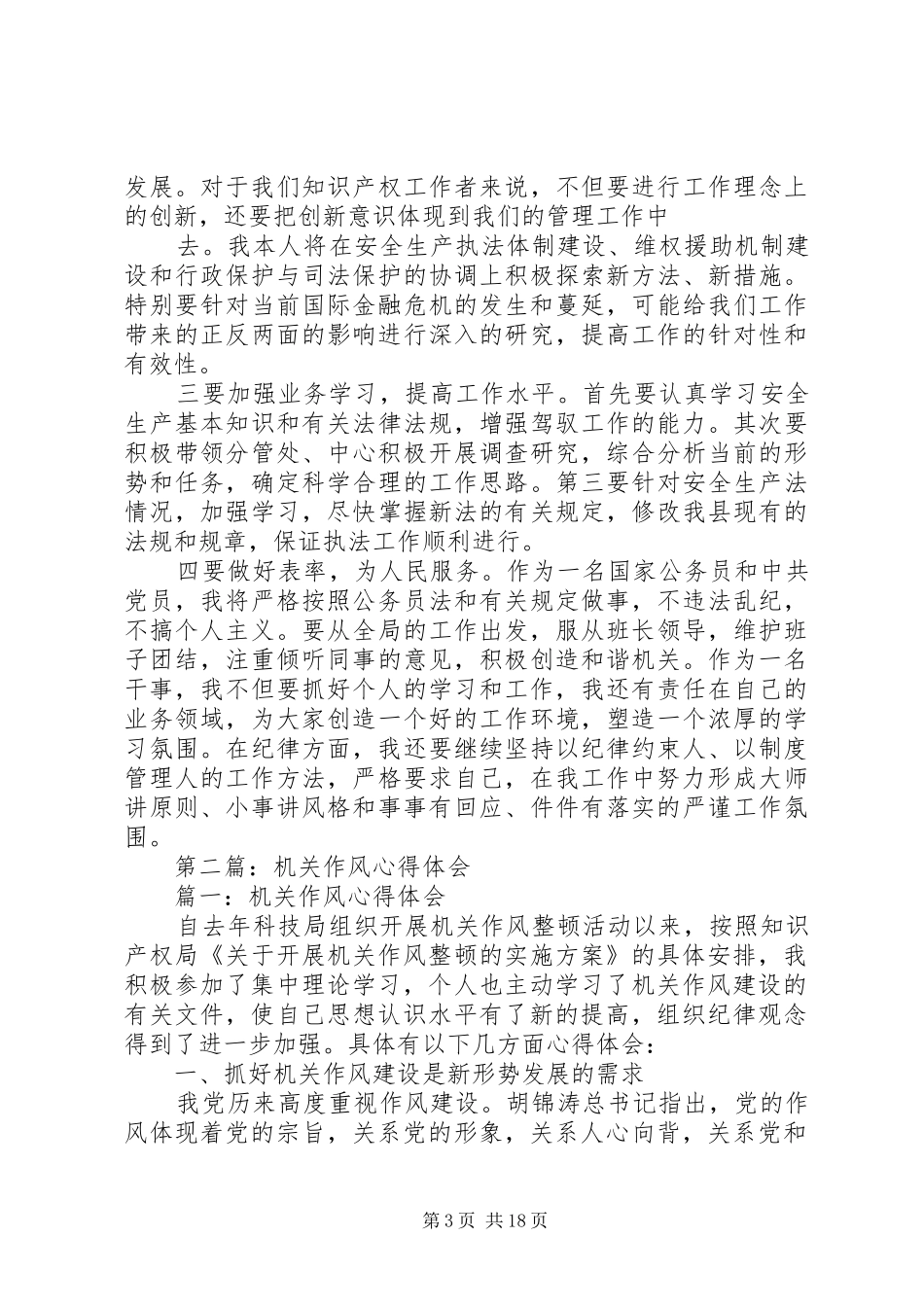 第一篇：机关作风心得体会_第3页