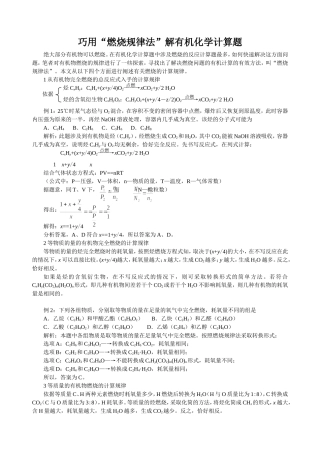 巧用燃烧规律法解有机化学计算题