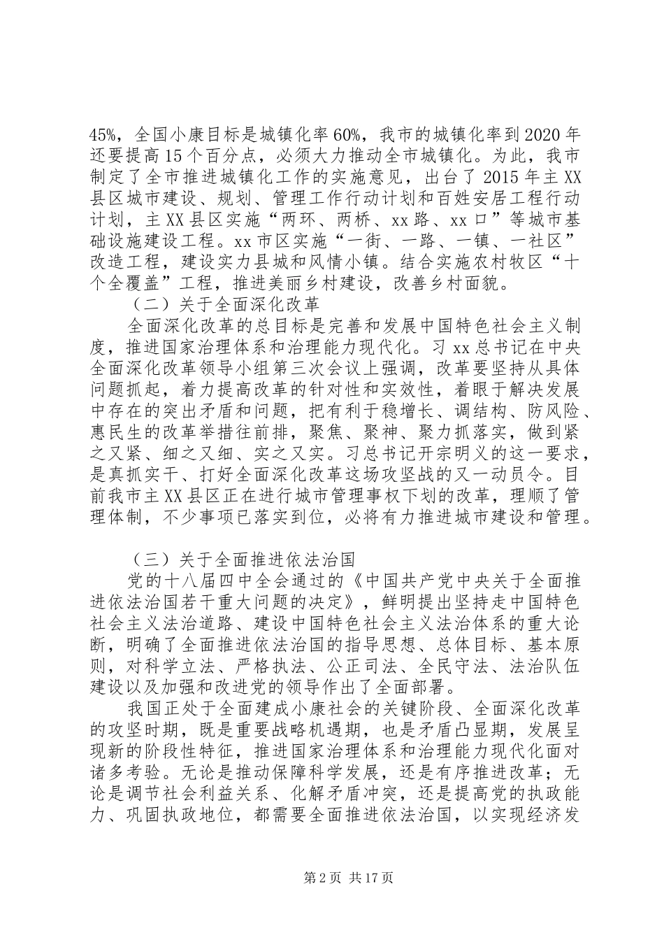 学习四个全面重要论述心得体会_第2页