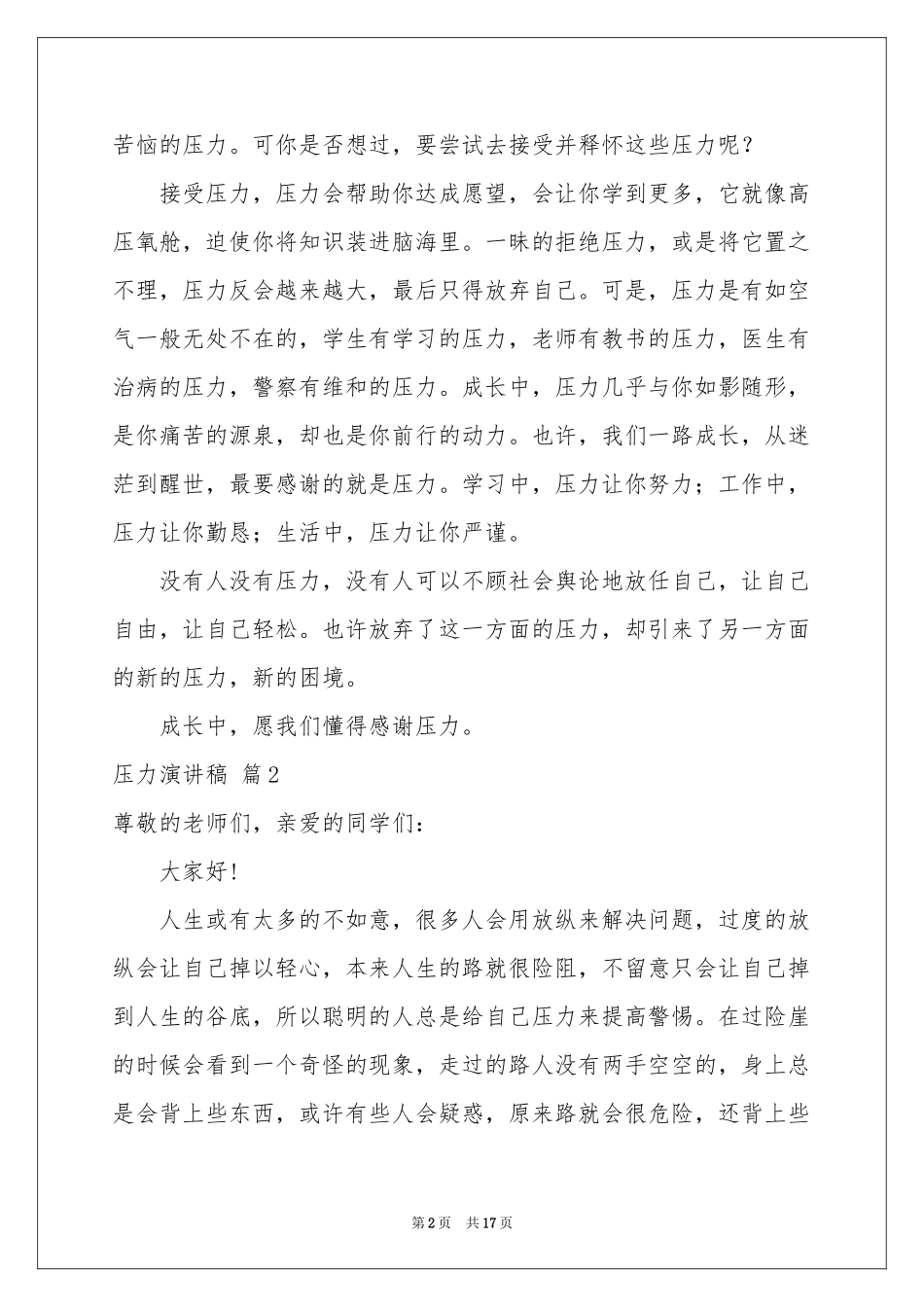 压力演讲稿集合10篇_第2页