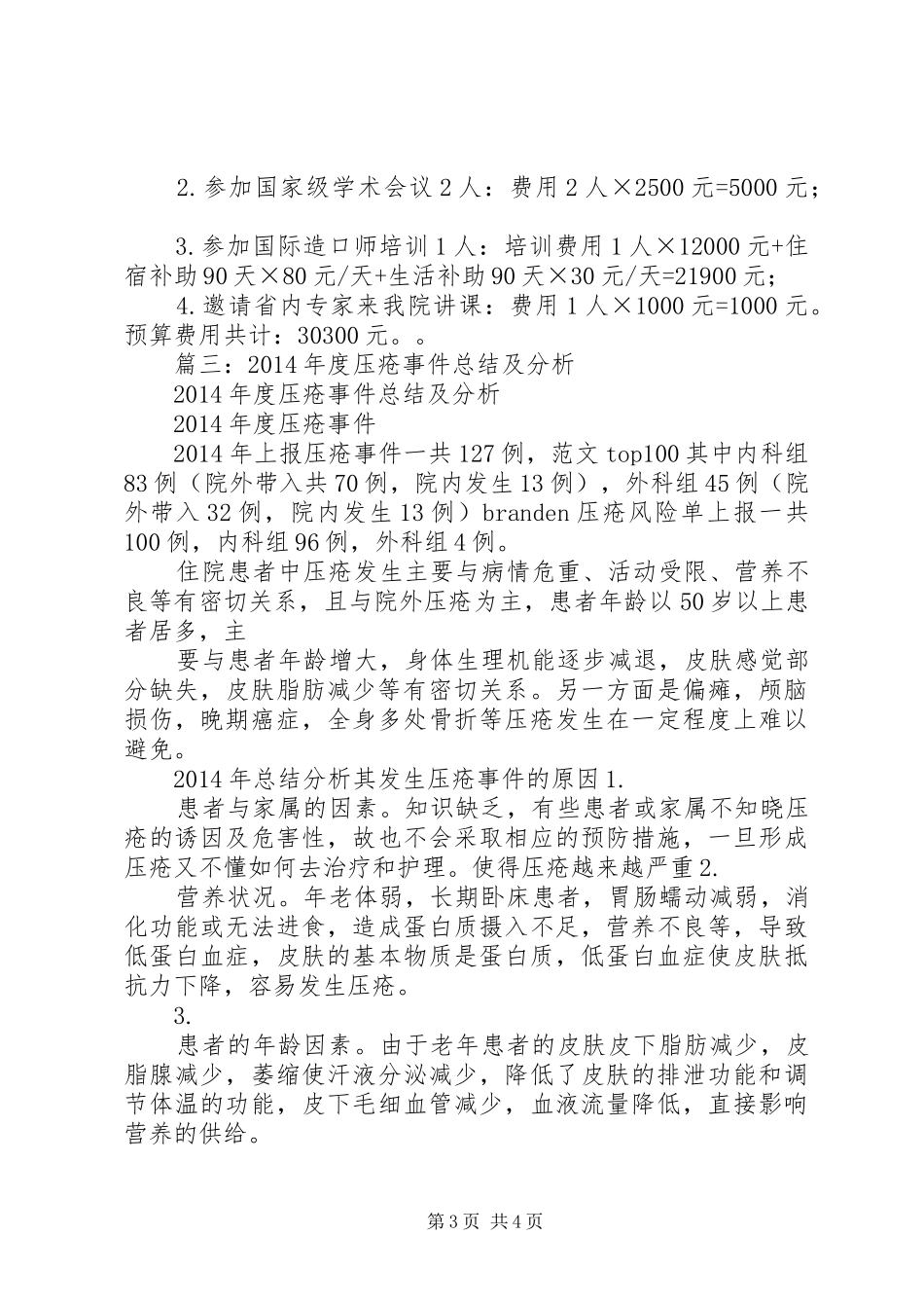 压疮小组人员年终工作总结_第3页