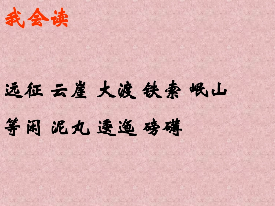 七律长征课件 (3)_第2页