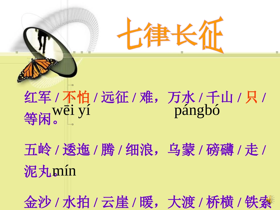 七律长征课件 (3)_第3页