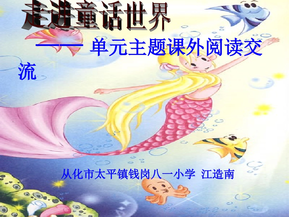 走进童话世界2_第1页