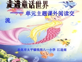 走进童话世界2