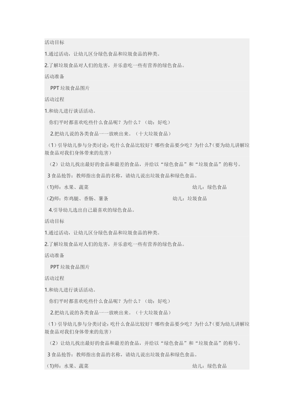 《拒绝垃圾食品》_第1页