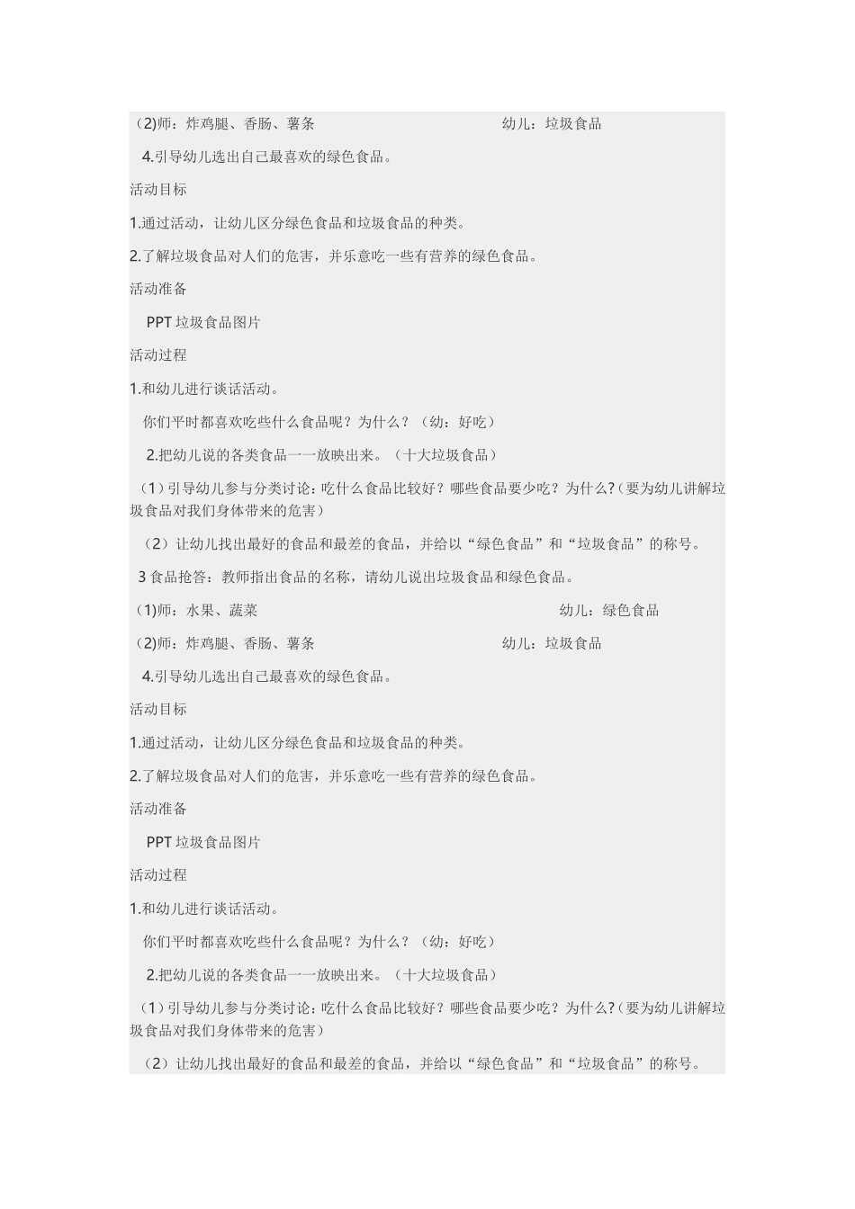 《拒绝垃圾食品》_第2页