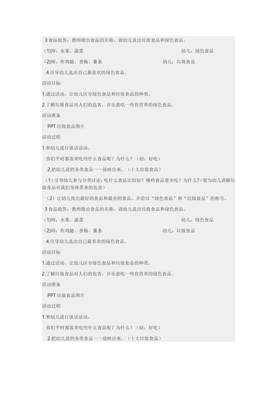 《拒绝垃圾食品》_第3页