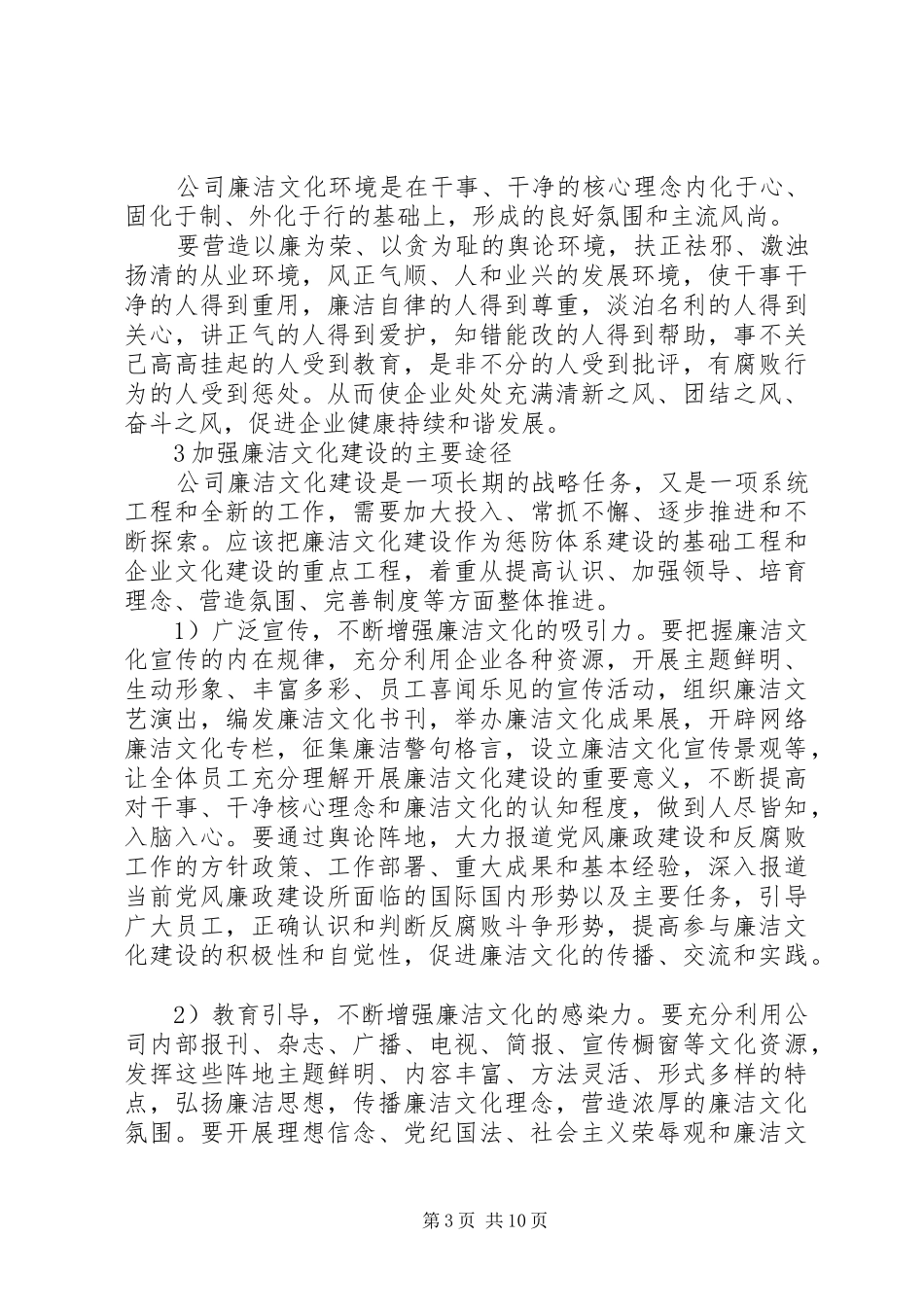 廉政培训学习心得体会范文_第3页