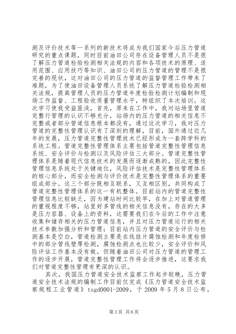 压力管道培训总结_第3页