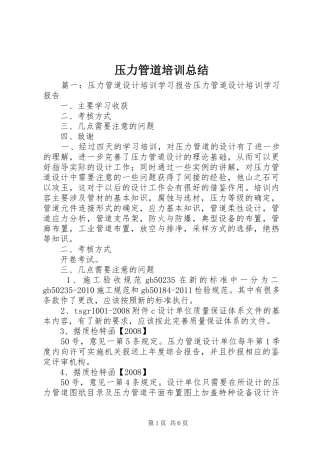 压力管道培训总结