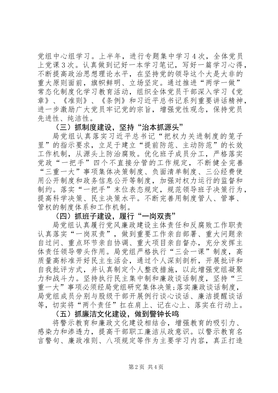 XX年落实党风廉政建设主体责任工作报告_第2页