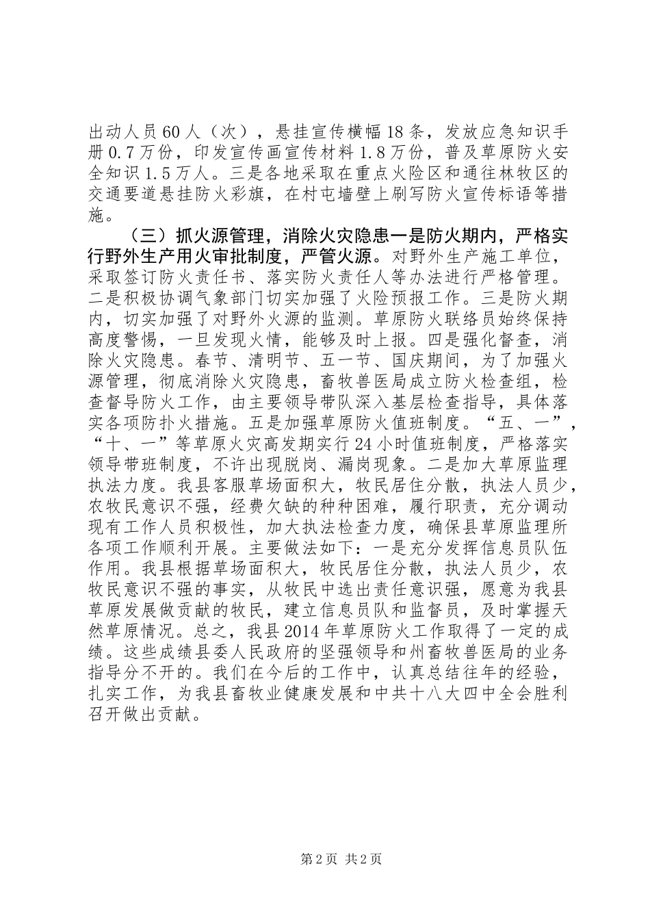 XX年草原监理所草原防火工作总结_第2页