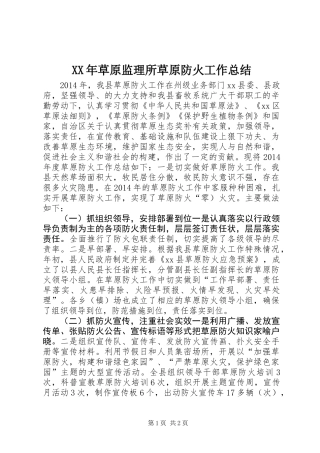 XX年草原监理所草原防火工作总结