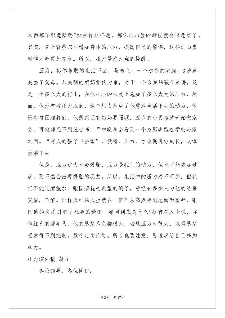 压力演讲稿汇编7篇_第3页