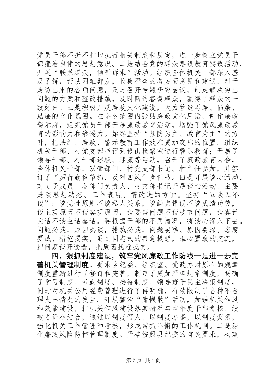 XX年落实党委主体责任汇报_第2页