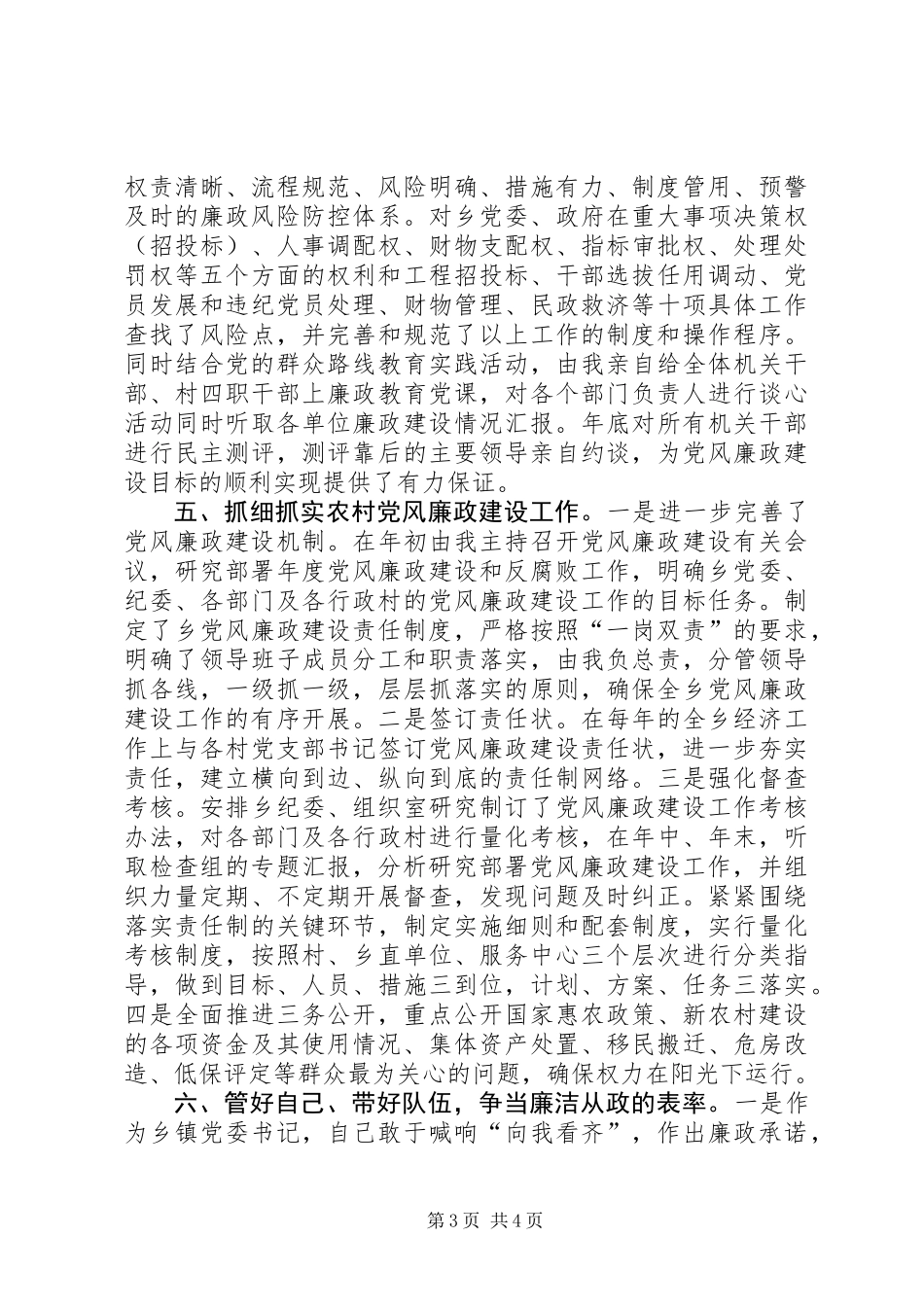 XX年落实党委主体责任汇报_第3页