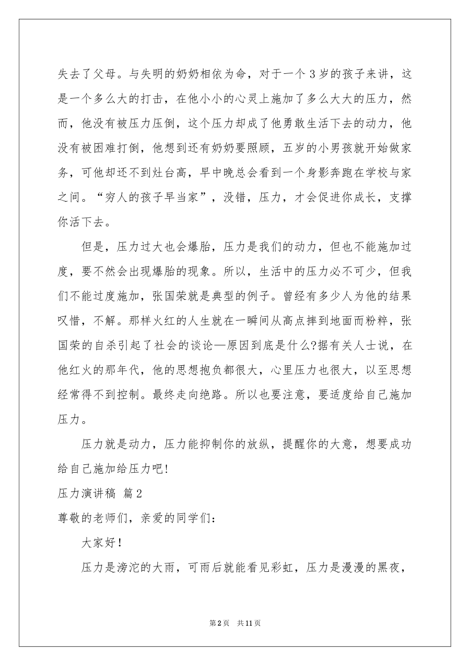 压力演讲稿锦集五篇_第2页