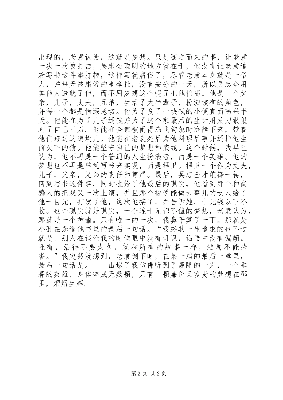 读《有声默片》有感_第2页