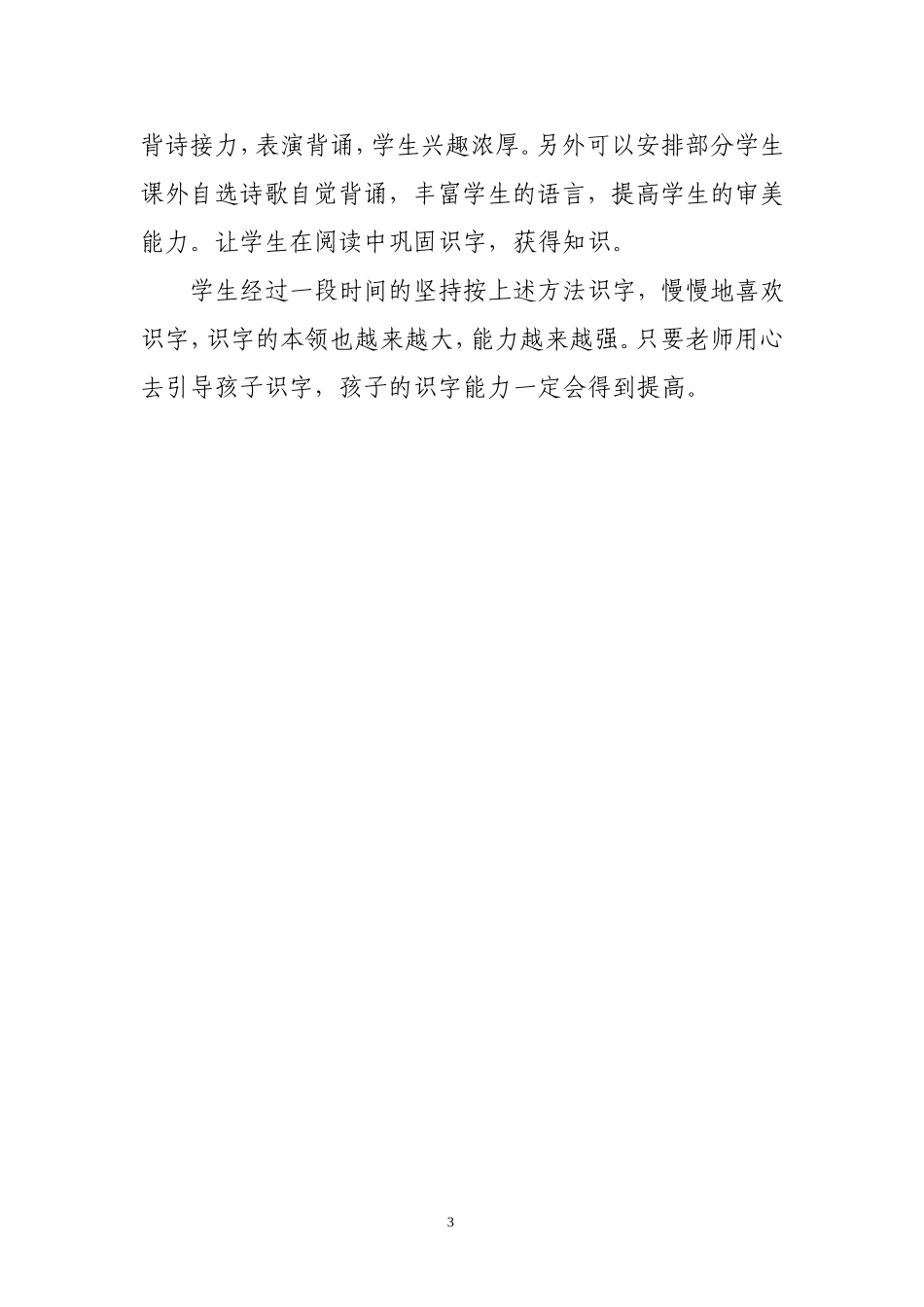 低年级识字教学的一点体会_第3页