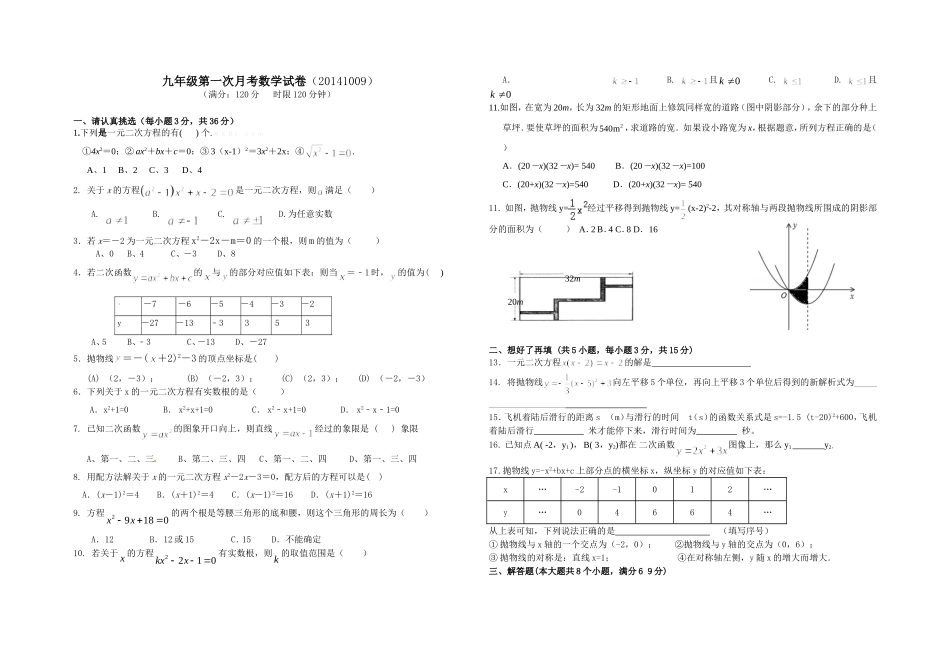 九年级第一次月考数学试卷（20141009）_第1页
