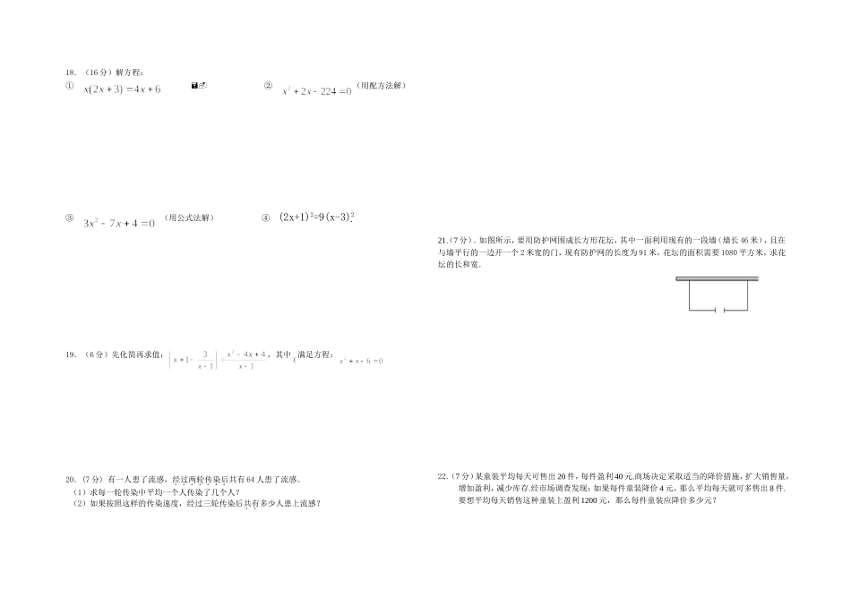 九年级第一次月考数学试卷（20141009）_第2页