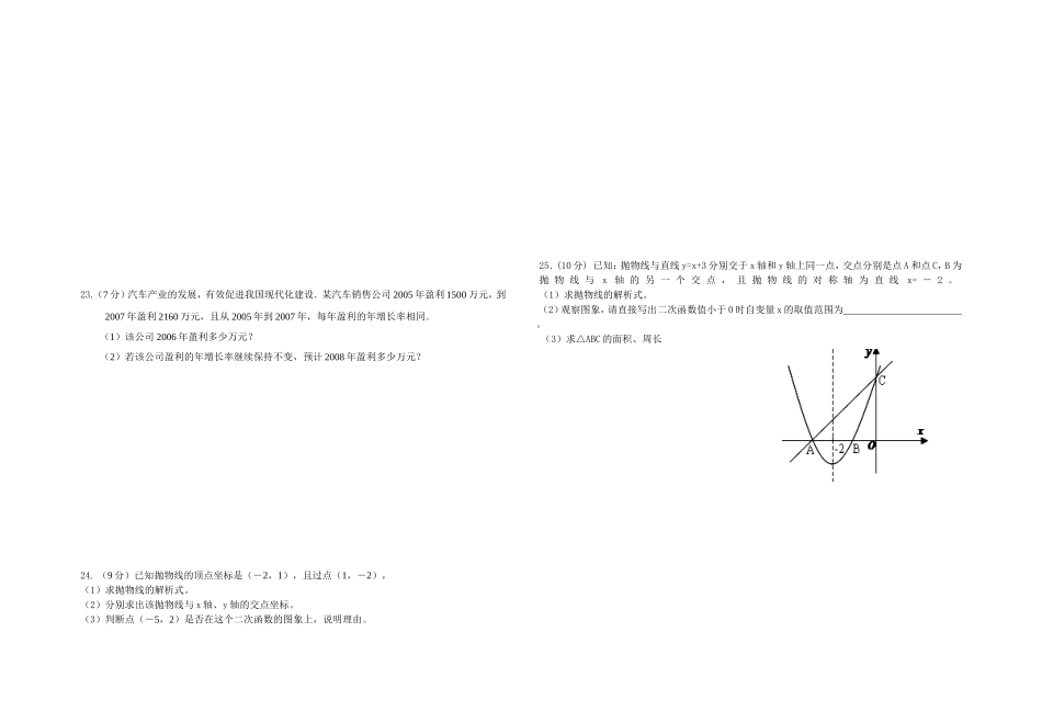 九年级第一次月考数学试卷（20141009）_第3页