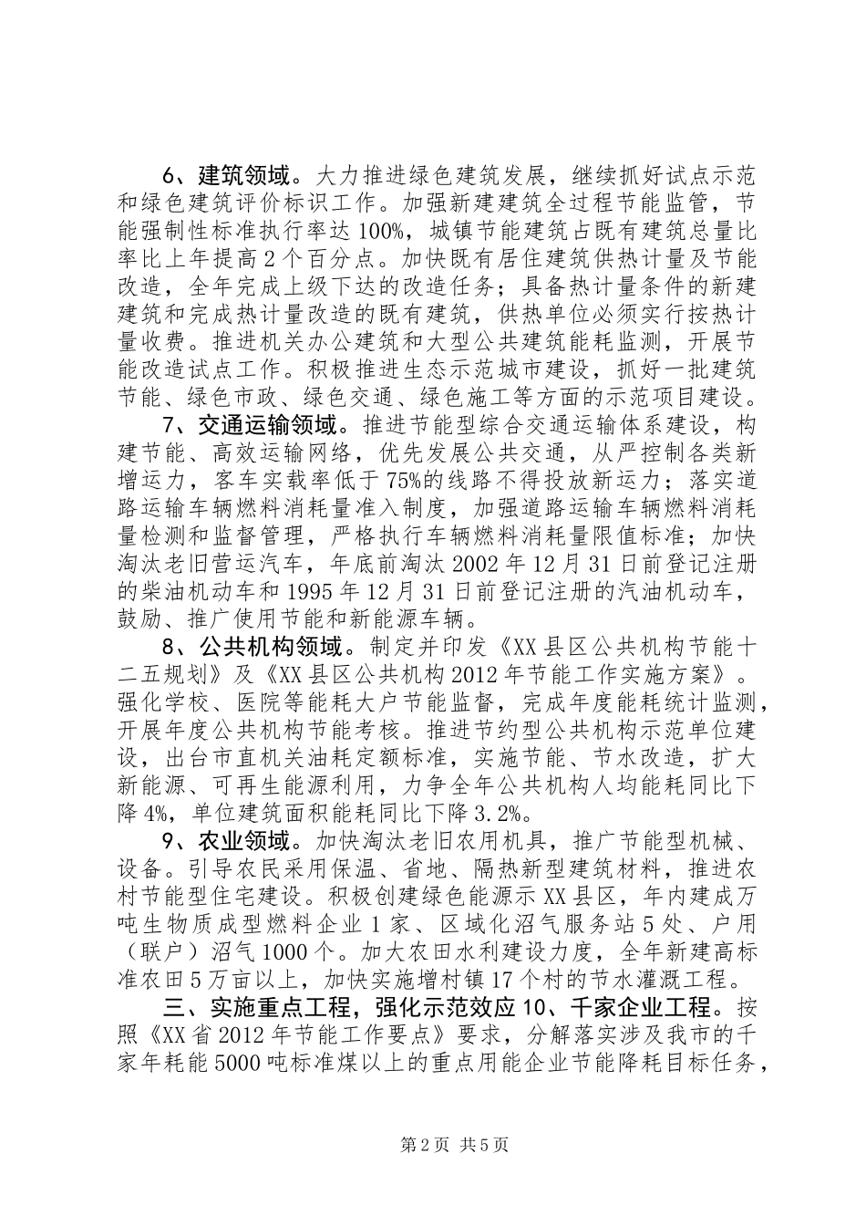 XX年节能降耗工作要点_第2页