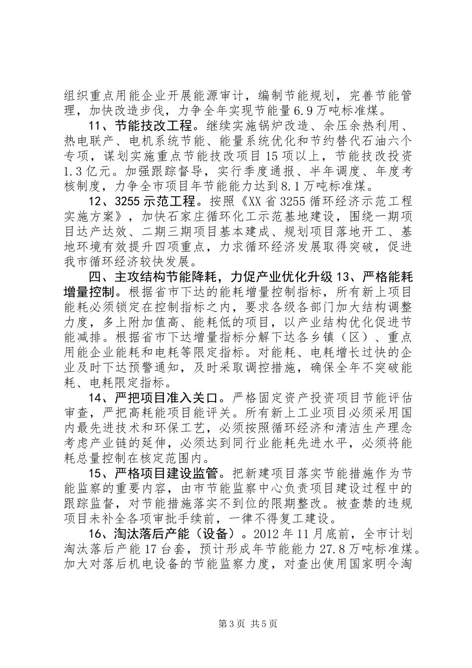 XX年节能降耗工作要点_第3页