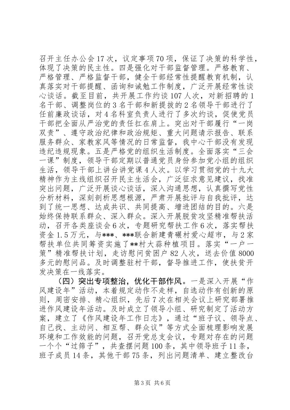 XX年落实全面从严治党主体责任工作总结_第3页