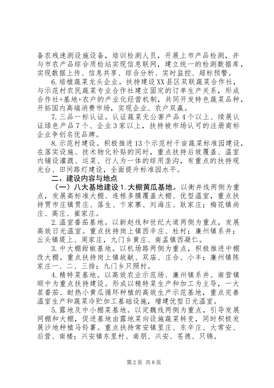 XX年蔬菜产业发展实施意见_第2页
