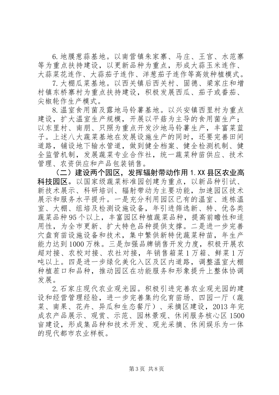 XX年蔬菜产业发展实施意见_第3页