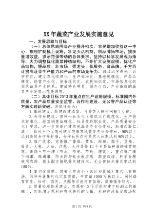 XX年蔬菜产业发展实施意见