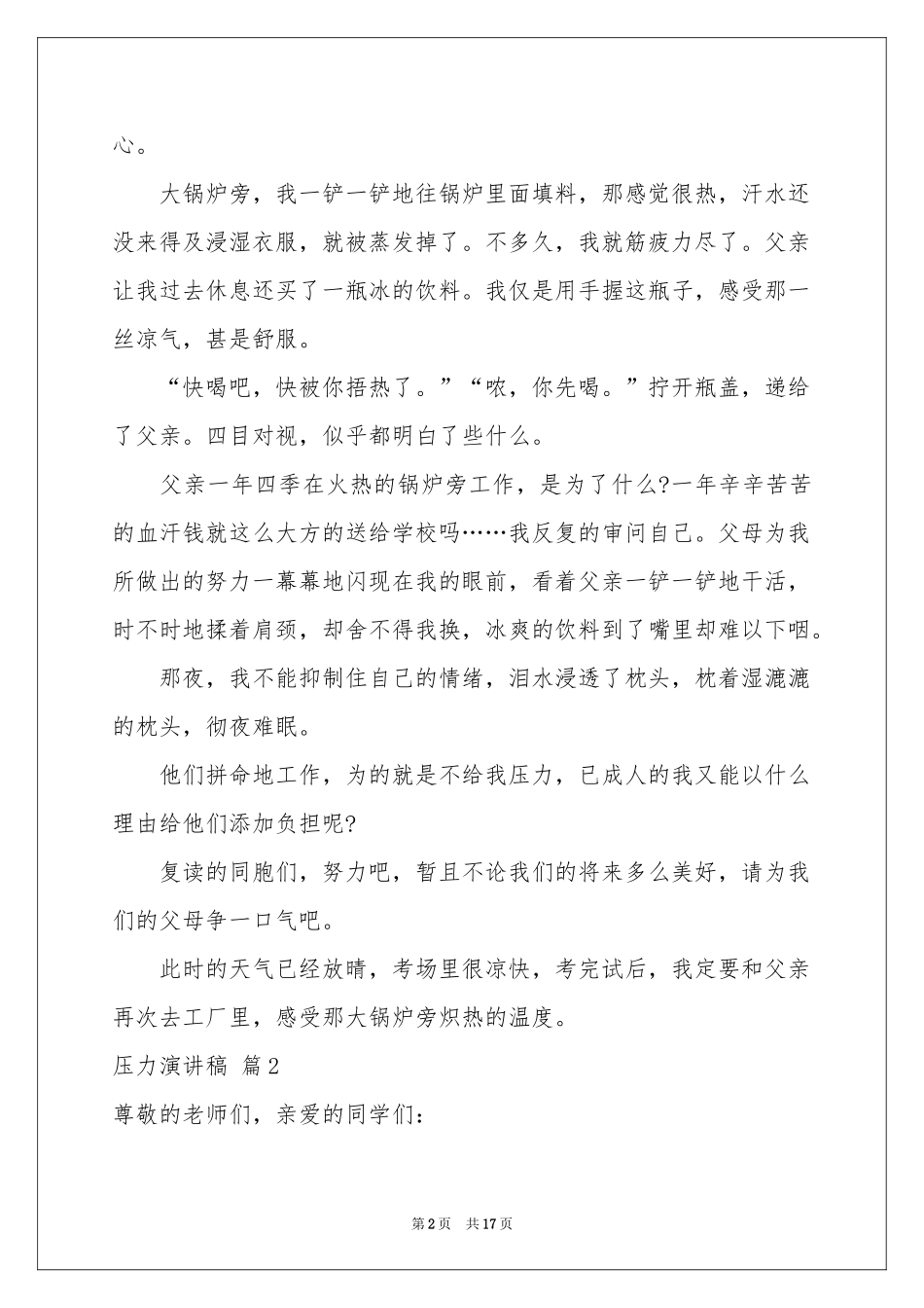 压力演讲稿汇编8篇_第2页