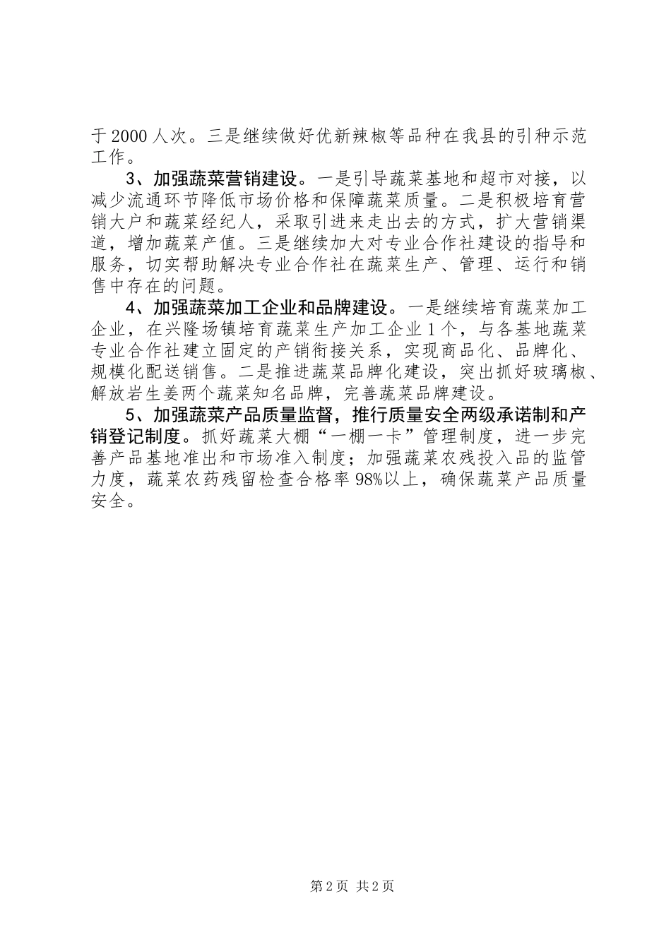 XX年蔬菜办工作计划_第2页