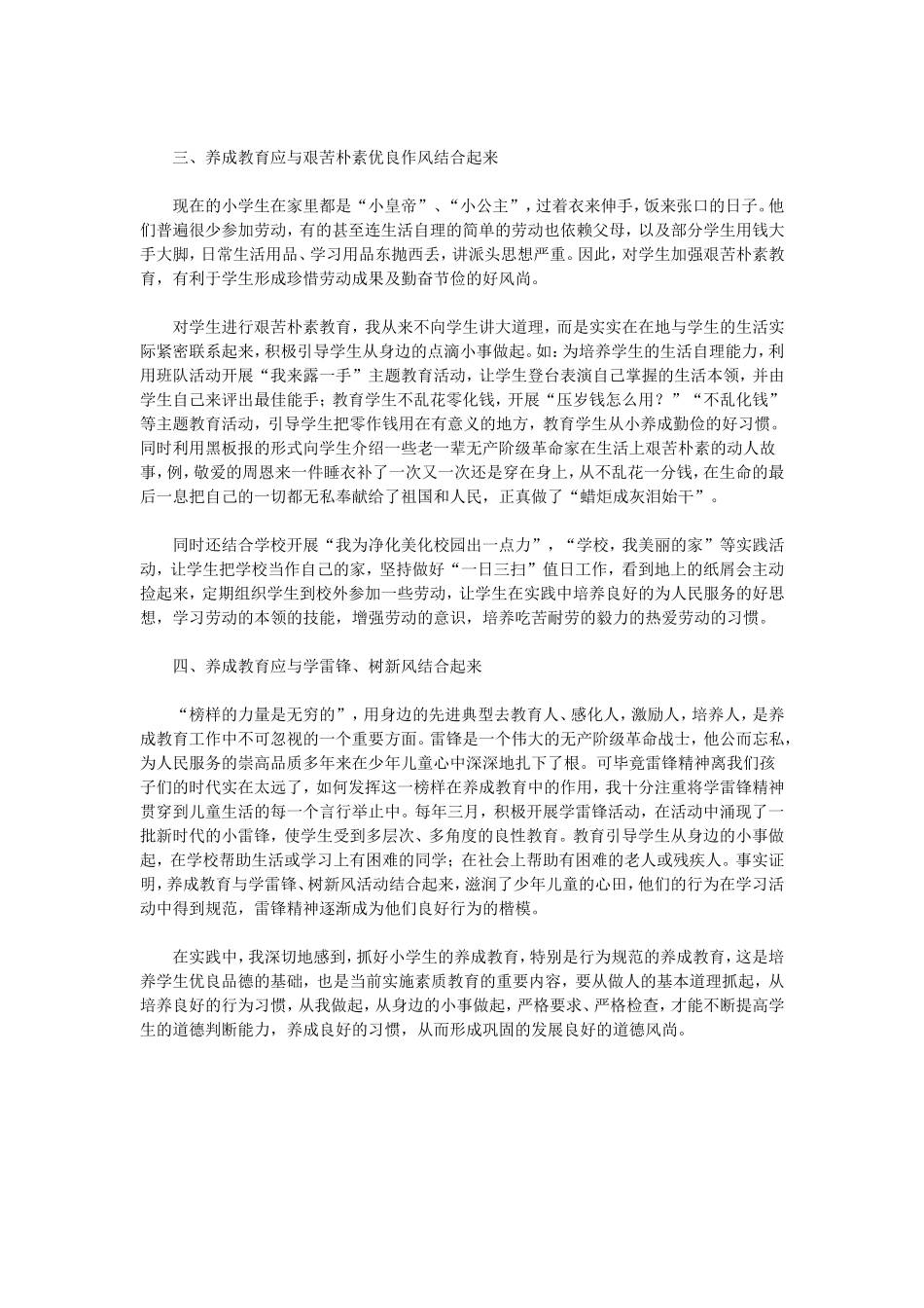 谈谈小学生的养成教育问题_第2页