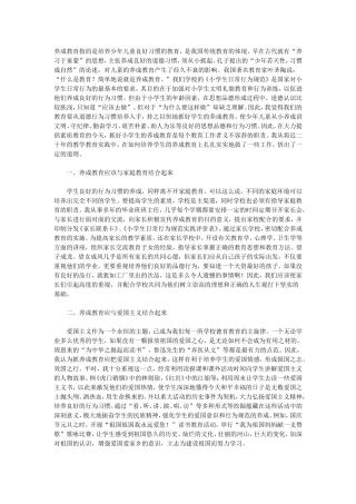 谈谈小学生的养成教育问题