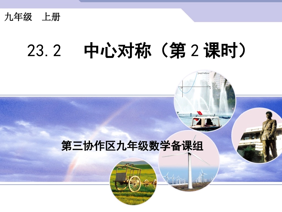 中心对称图形_第1页