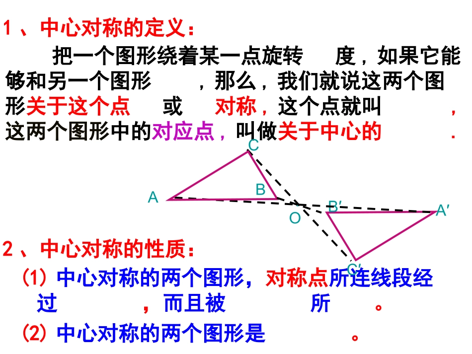 中心对称图形_第3页
