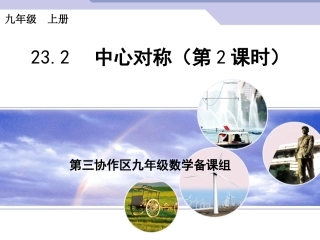 中心对称图形
