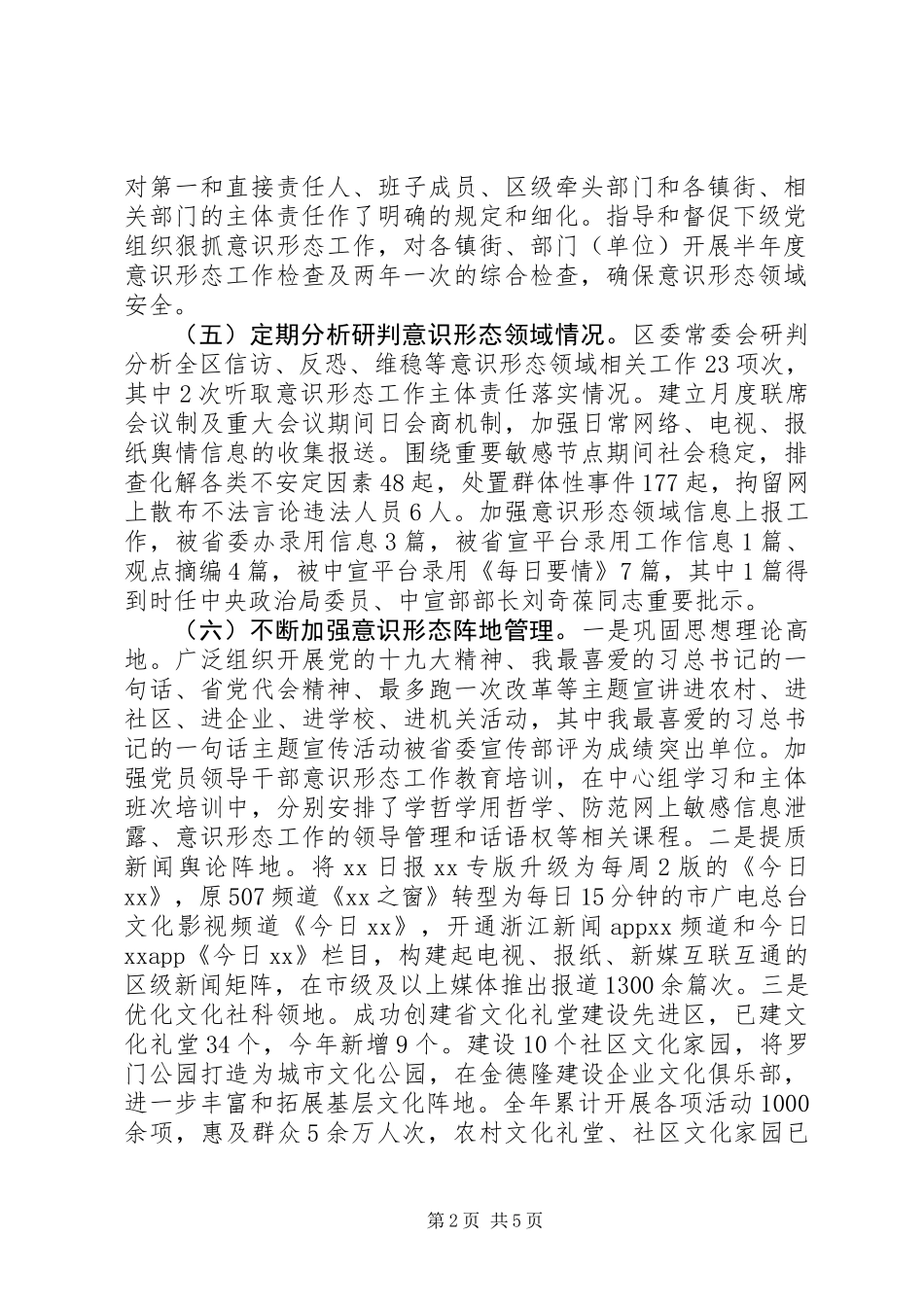 XX年落实意识形态工作主体责任情况报告_第2页