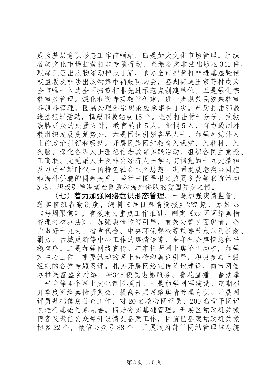 XX年落实意识形态工作主体责任情况报告_第3页