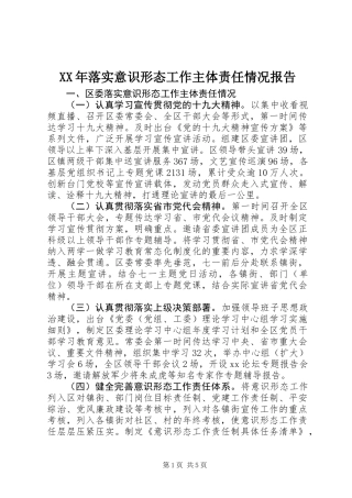 XX年落实意识形态工作主体责任情况报告