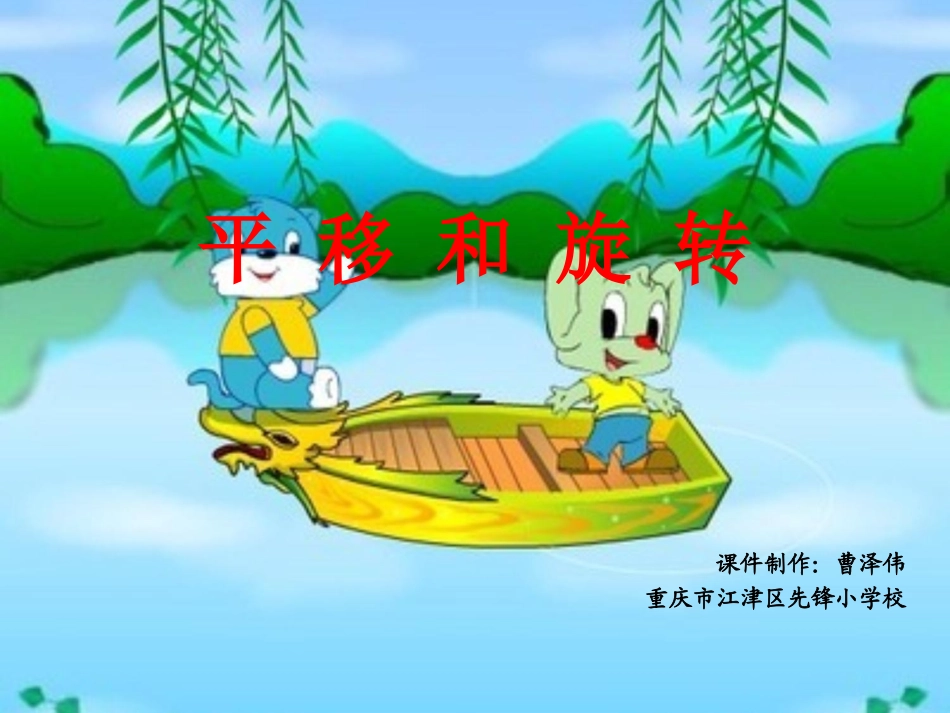 平移和旋转 (3)_第1页