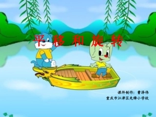 平移和旋转 (3)